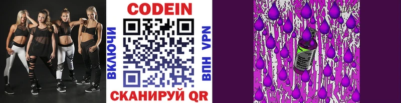 Codein напиток Lean (лин)  Котово 